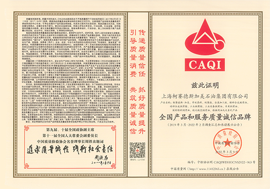全國產(chǎn)品和服務(wù)質(zhì)量誠信品牌